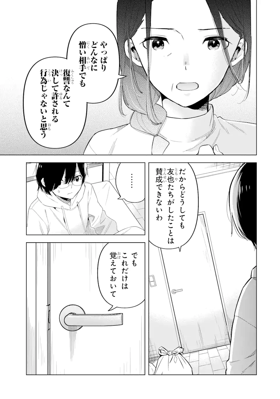 Yomei 1-Kagetsu Kazoku no Fukushuu - Chapter 5.3 - Page 3